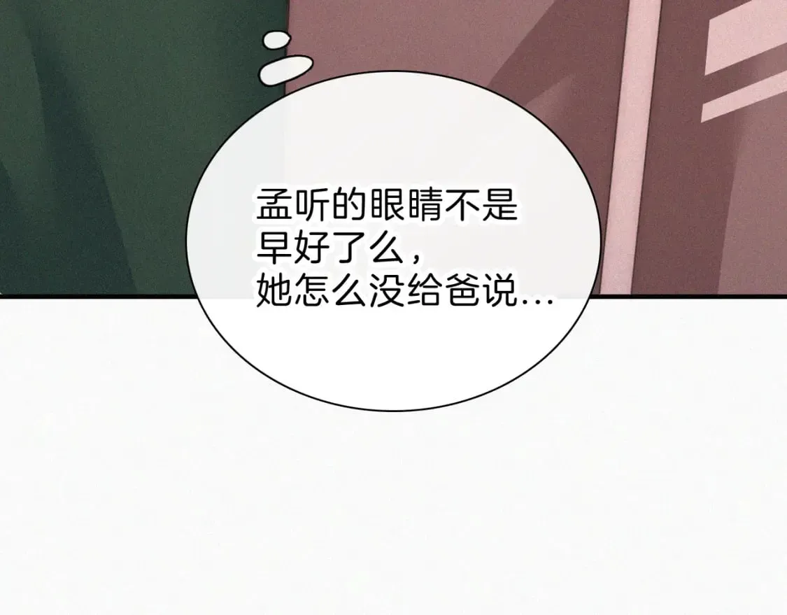 偏偏宠爱 第36话 姐妹决裂 第44页