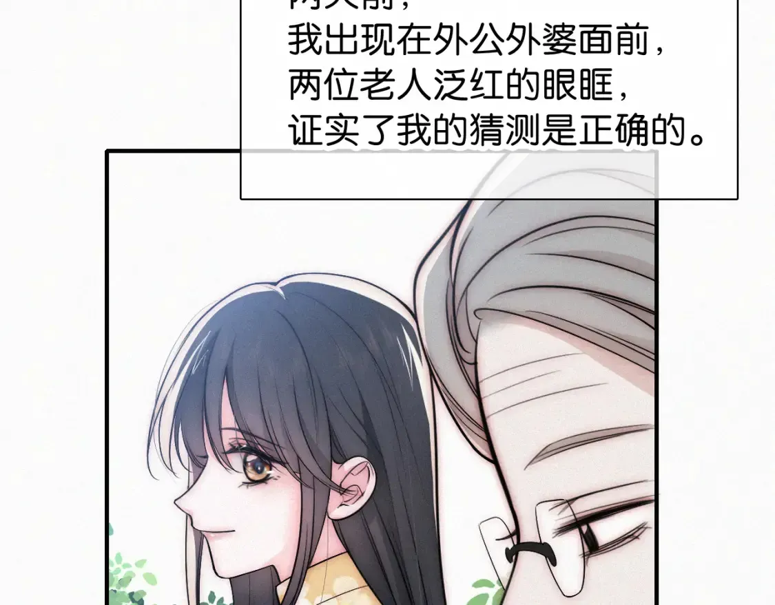 偏偏宠爱 第71话 救人 第45页