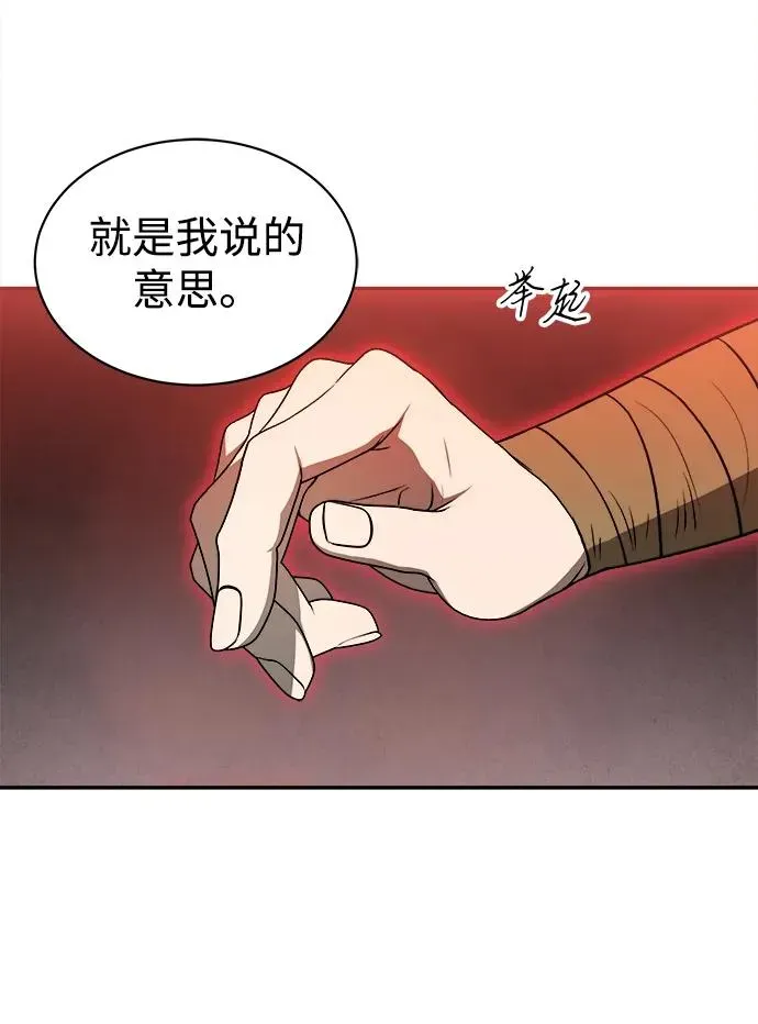 史无前例的剑术天才 第13话 第45页