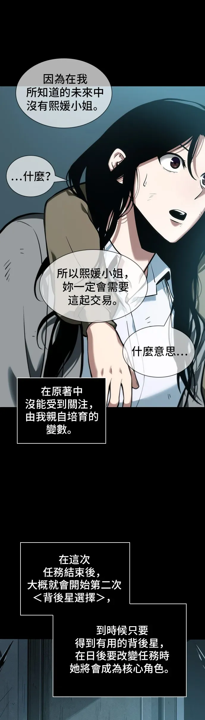 全知读者视角 第44话 第45页