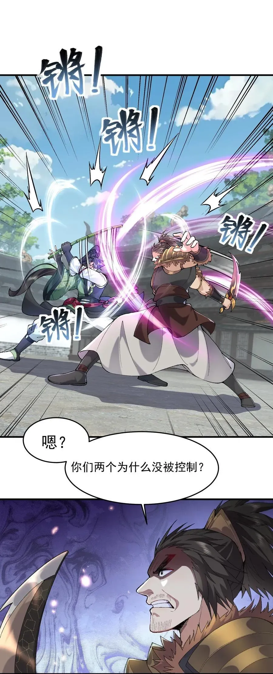 二师兄是个凡人却很强 65 还是得靠我无敌的术小城 第45页