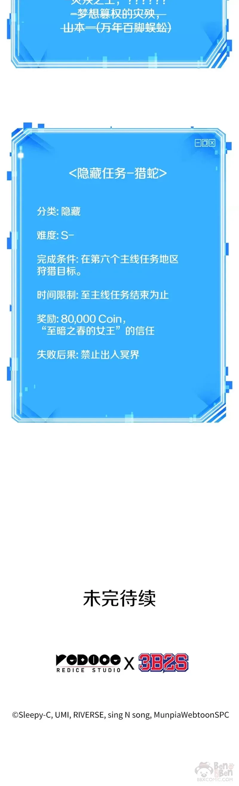 全知读者视角 138.Ep.25 直面神的人们(4) 第45页