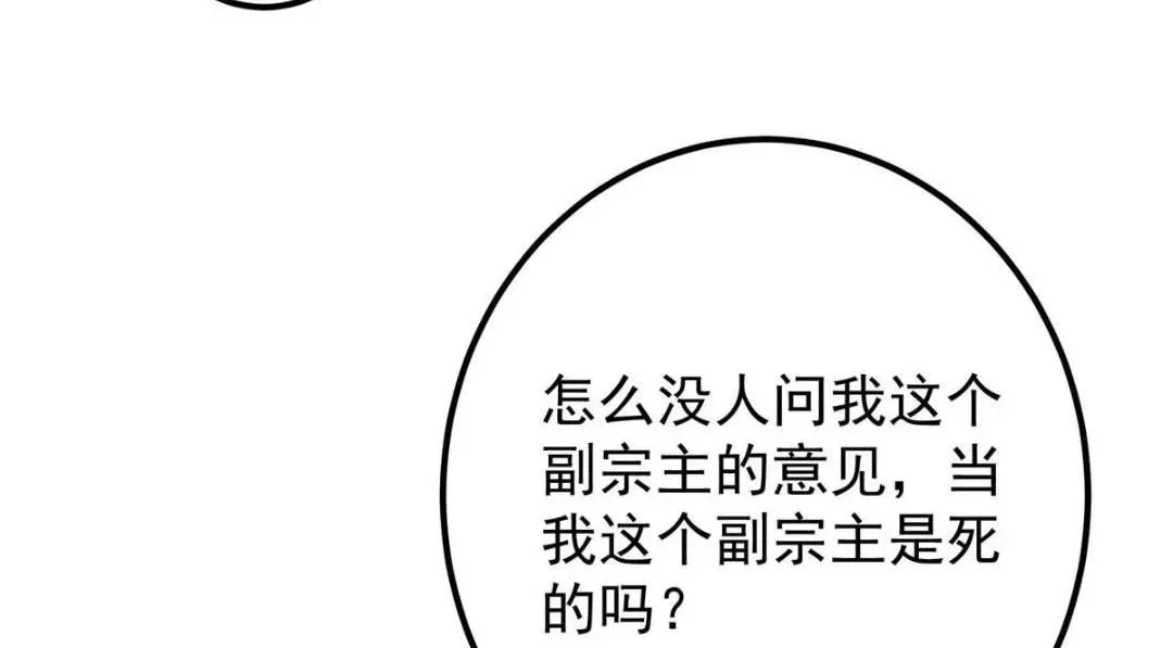 掌门低调点 228 我这副宗主是死的吗？ 第45页