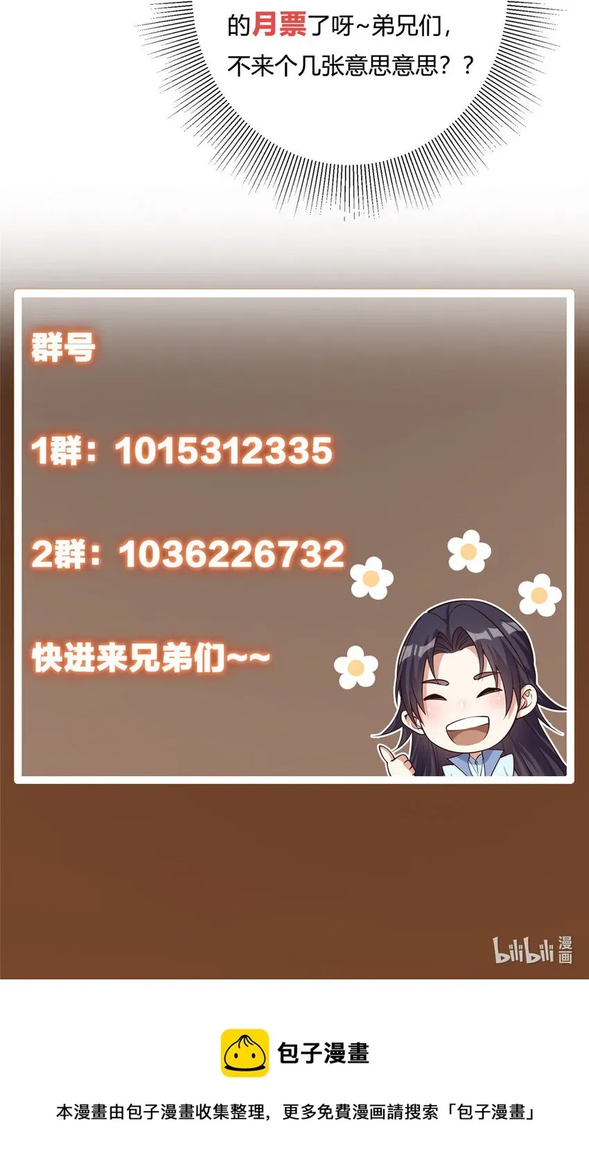 掌门低调点 031 神秘师兄威胁论 第45页