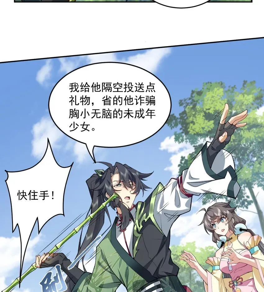 二师兄是个凡人却很强 05 我师灵灵就是起风谷的希望！ 第45页