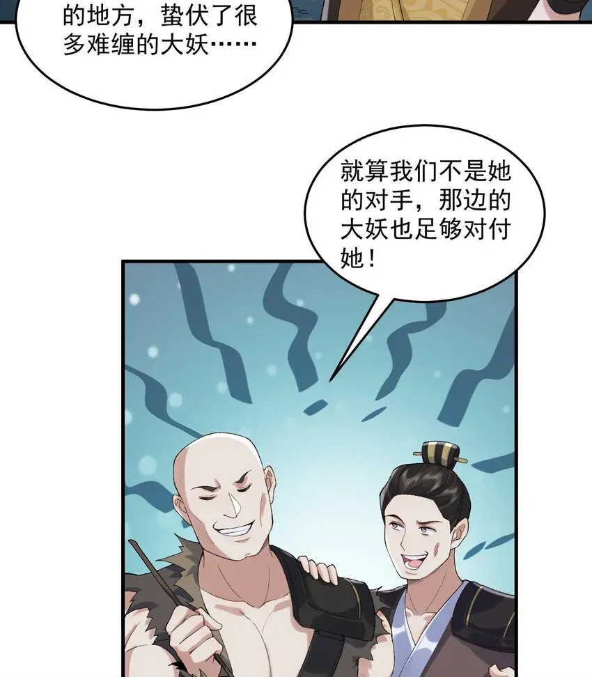 二师兄是个凡人却很强 08 封印之物 第45页