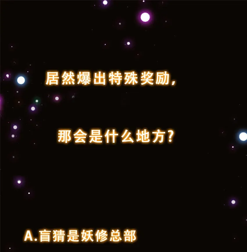 掌门低调点 165 收获意外的可观 第45页