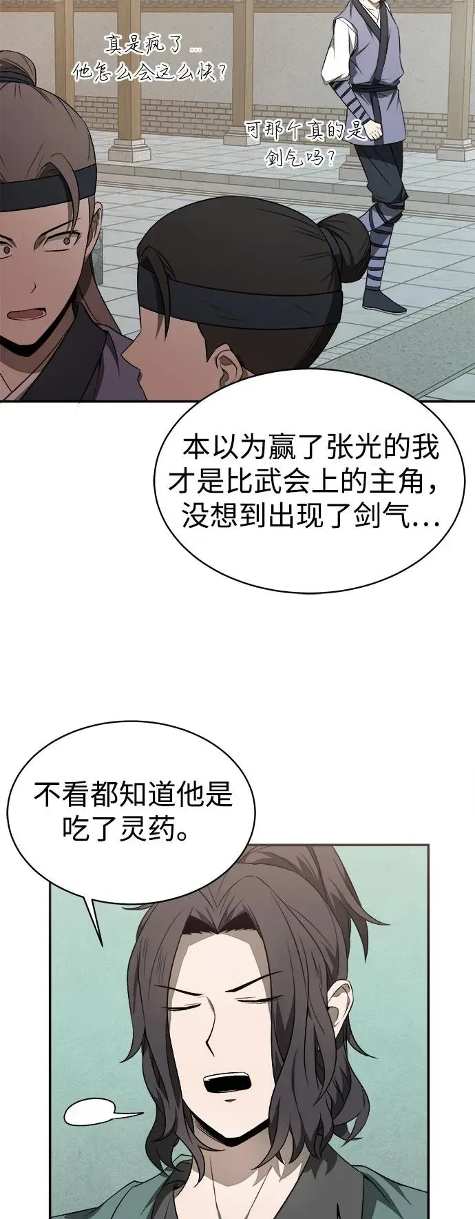 史无前例的剑术天才 第9话 第45页