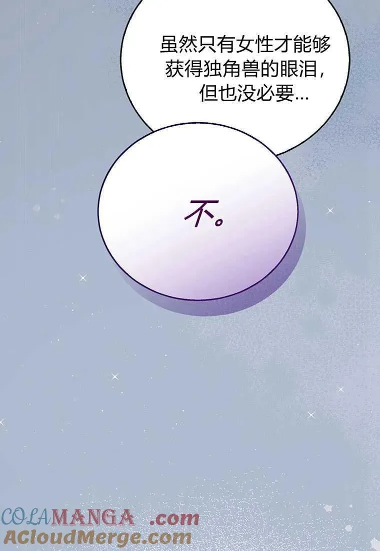 菲奥妮-预见与杀人魔大公的未来 第41话 第45页