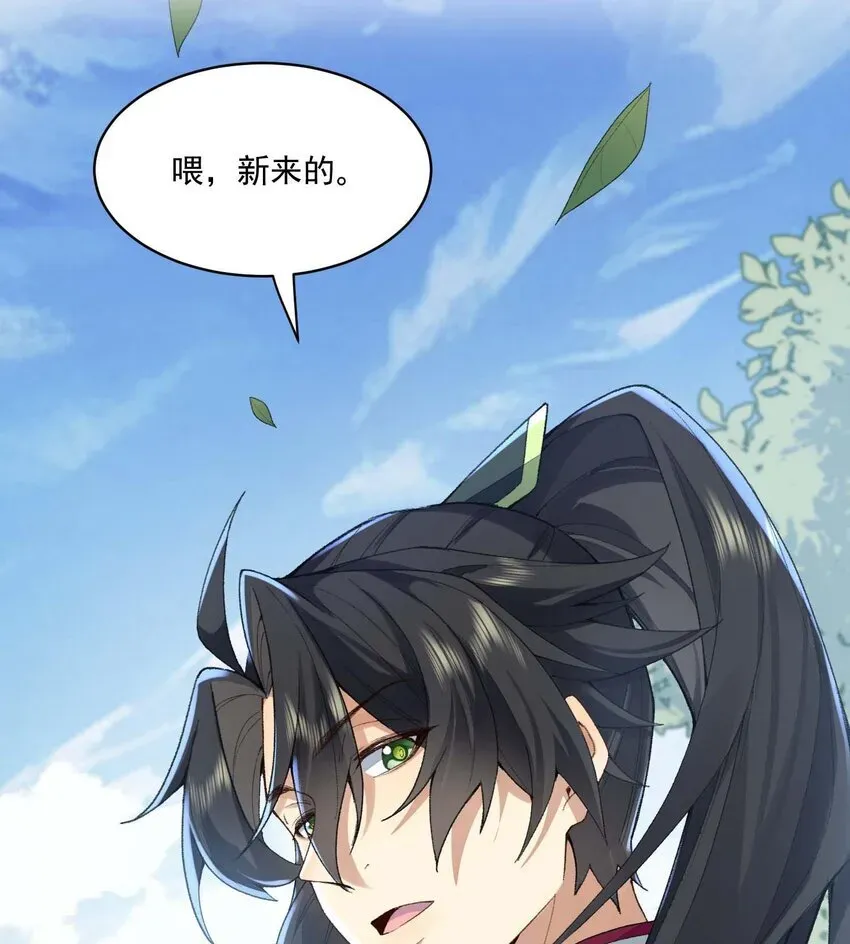 二师兄是个凡人却很强 02 二师兄是个凡人却很强 第45页