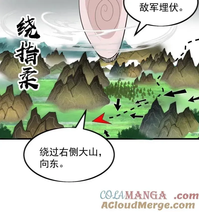 开局一座山 第988话 ：陷阱 第45页