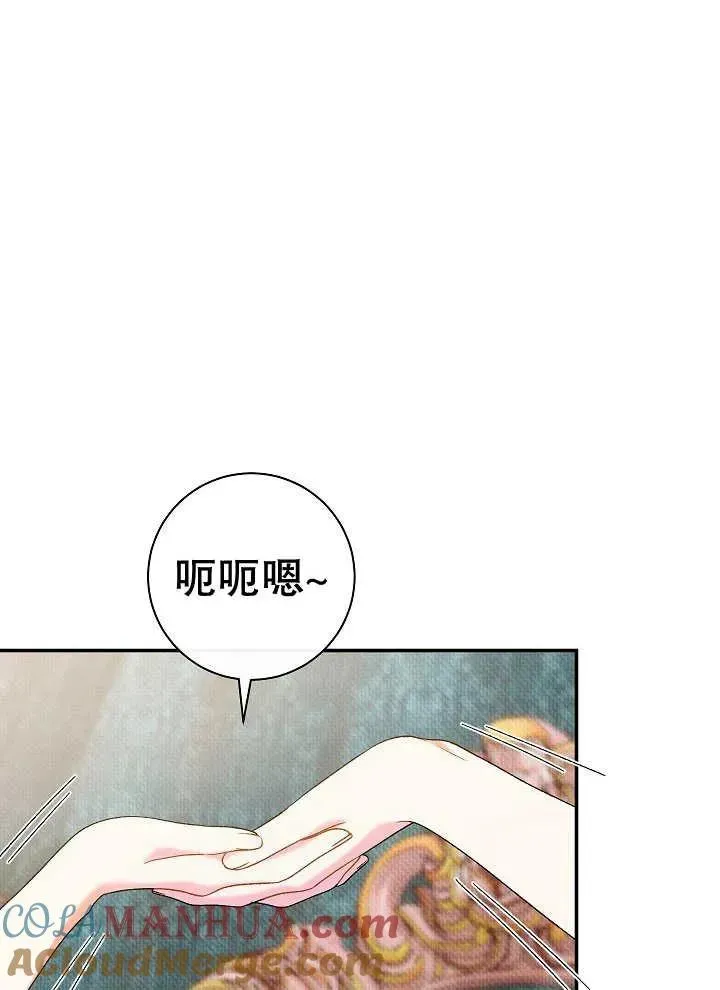 恶女的相亲对象太完美了 第39话 第45页