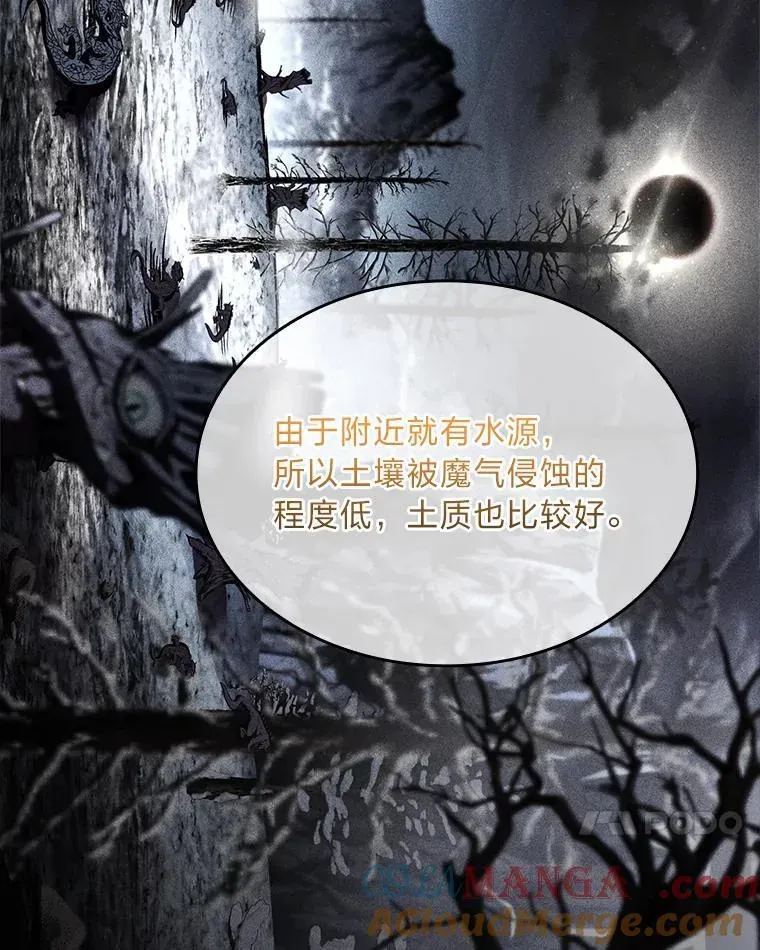 有才能的魔法师 77.引出亡虫的方法 第45页