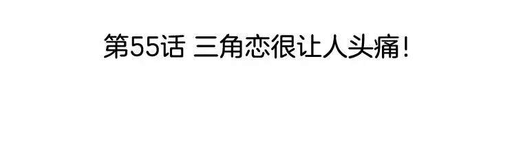 李小姐明天也要上班 55.三角恋很让人头痛！ 第45页