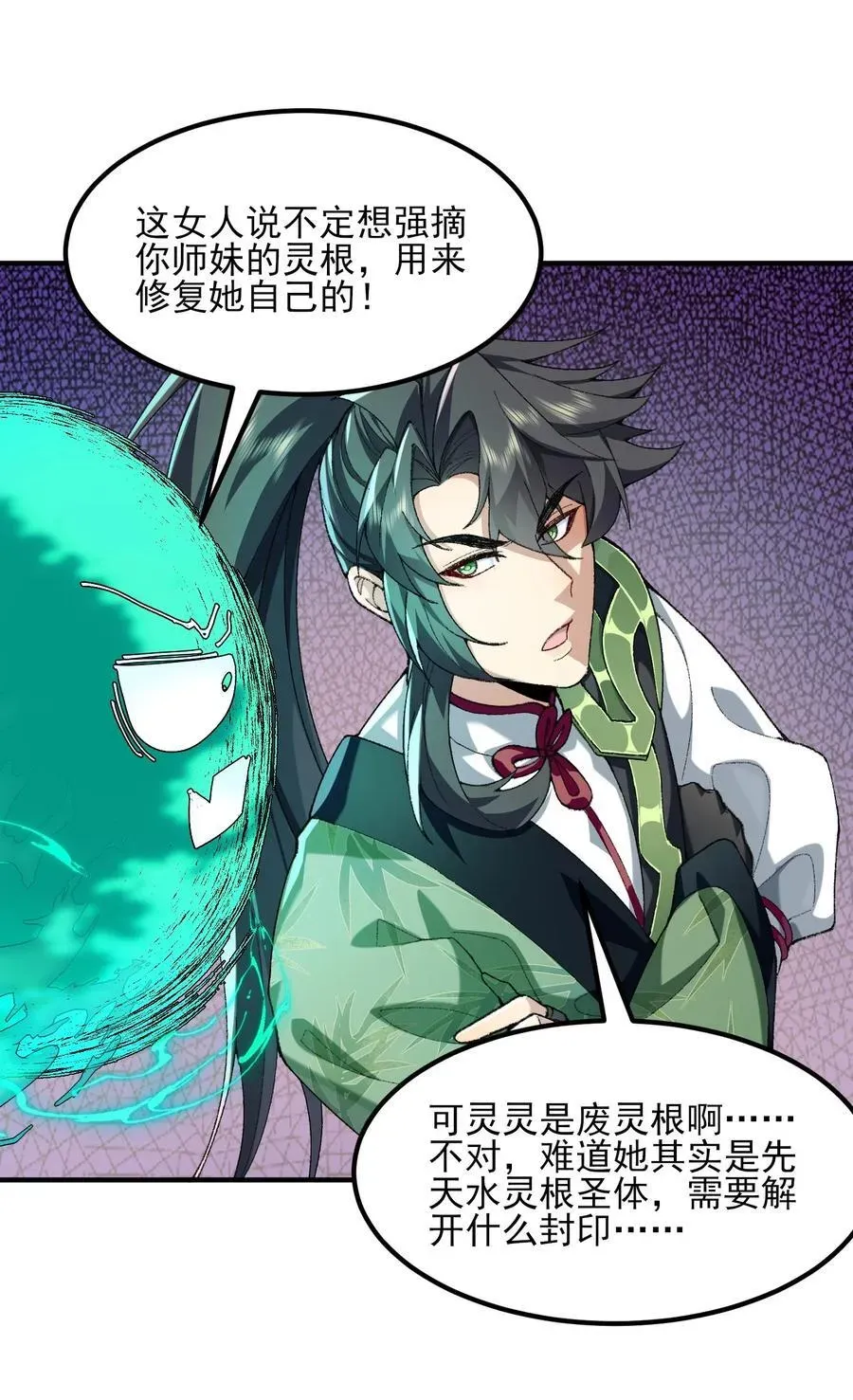 二师兄是个凡人却很强 54 《Di Molto》 第45页