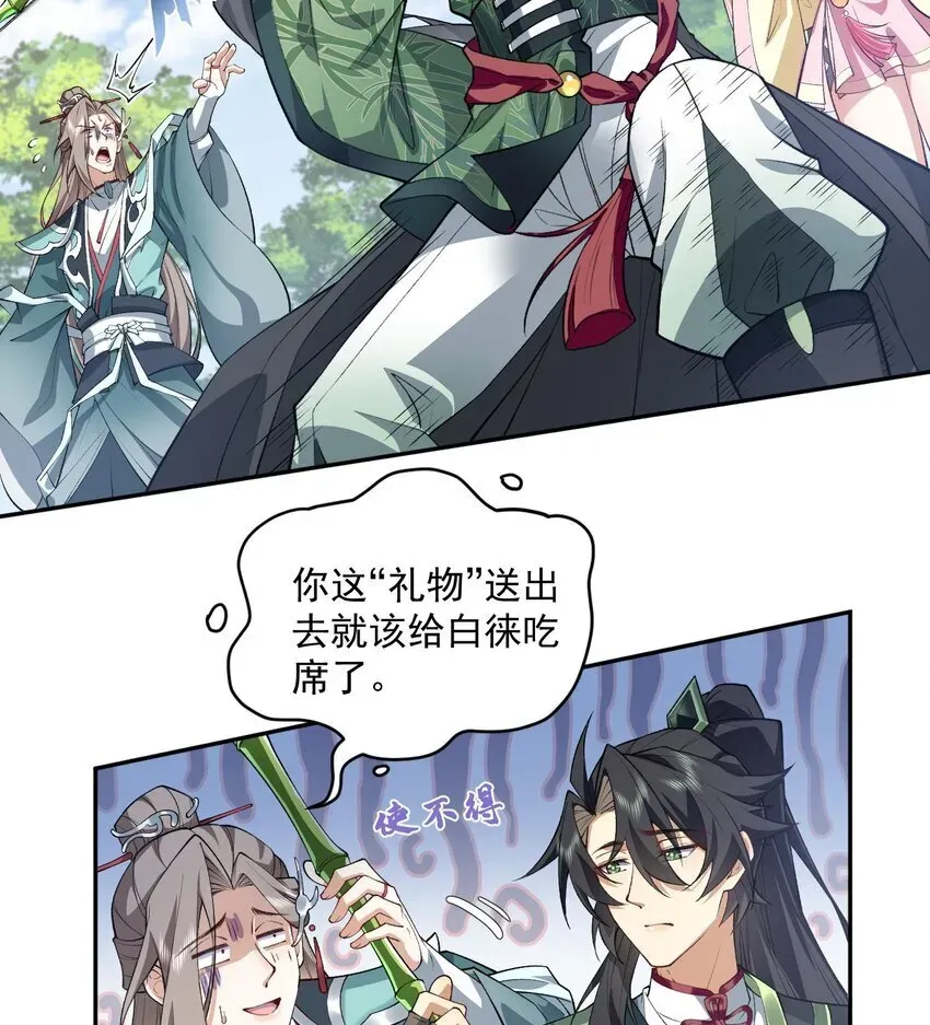 二师兄是个凡人却很强 05 我师灵灵就是起风谷的希望！ 第46页