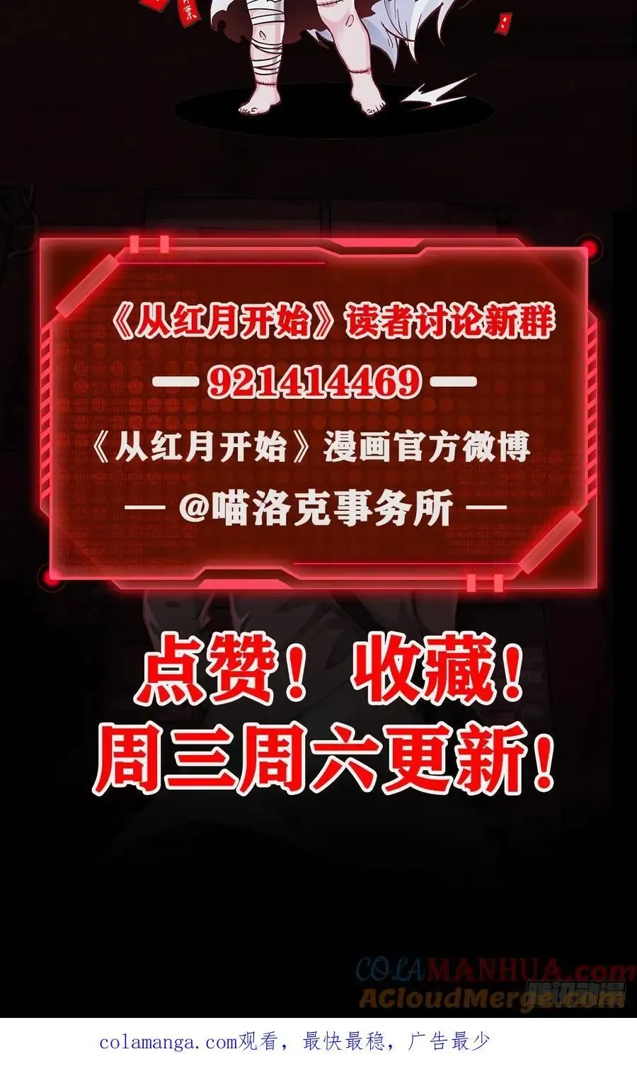 从红月开始 162 中心城篇：紧身衣陈菁 第46页