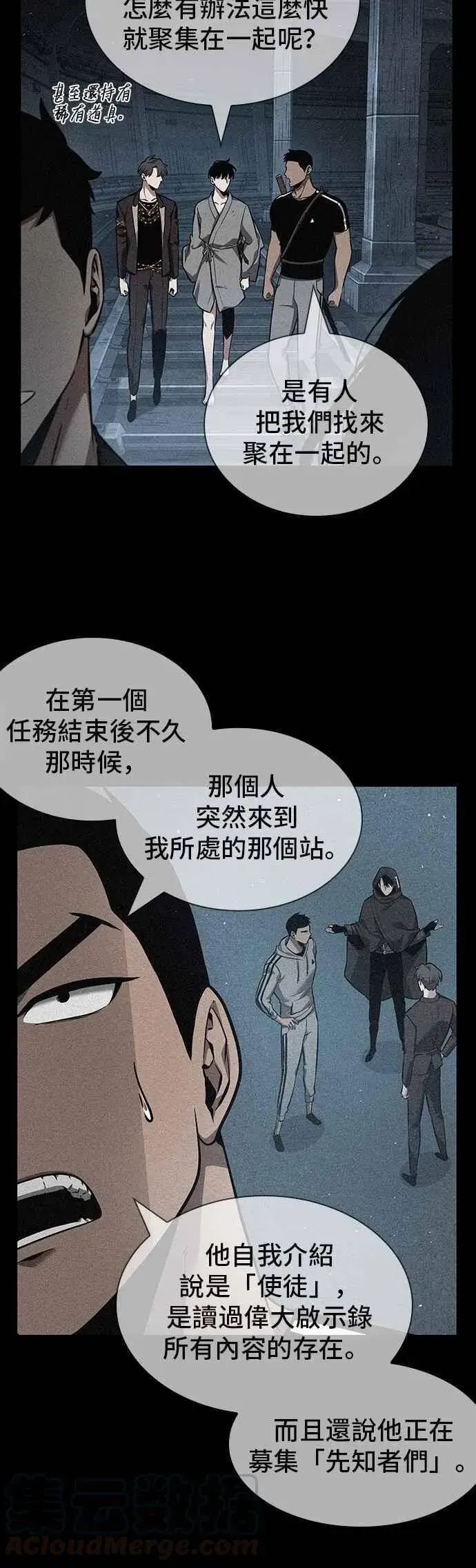 全知读者视角 055. Ep.12 第一人称主角视角 (3) 第46页