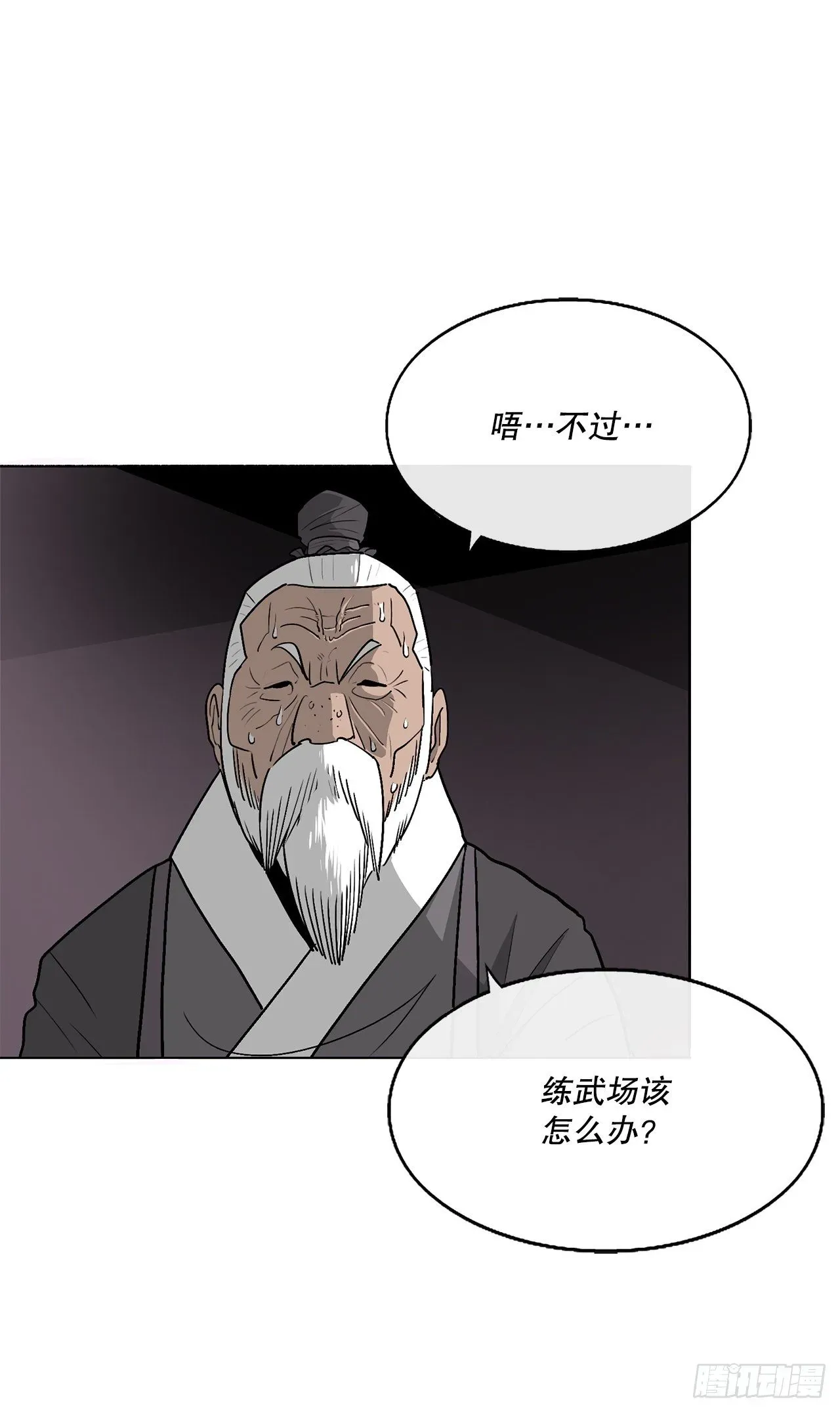 北剑江湖 108.无限血路 第46页