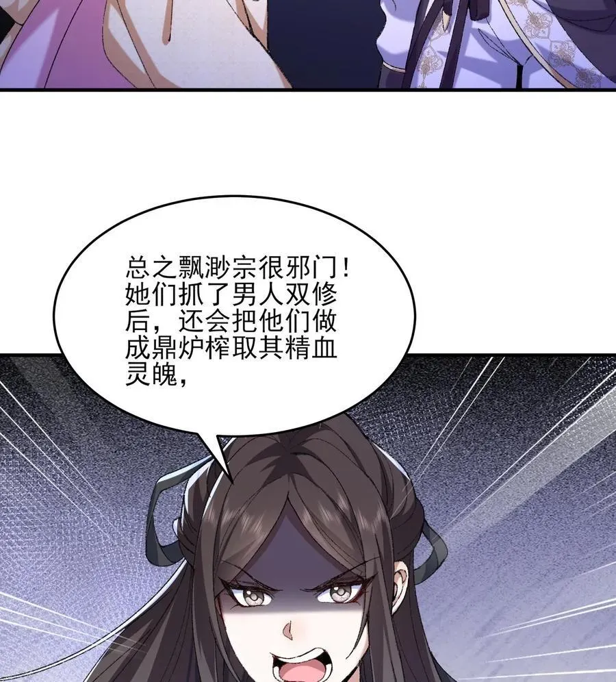 二师兄是个凡人却很强 24 《完了》 第46页