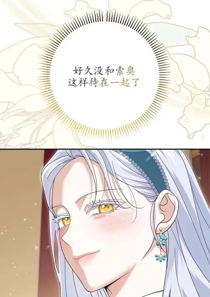 黑幕未婚夫阻碍我的花路 第36话 第46页