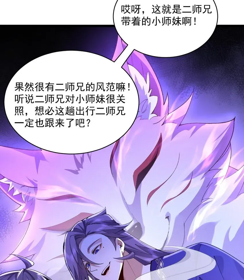 二师兄是个凡人却很强 10 妖王出世 第46页