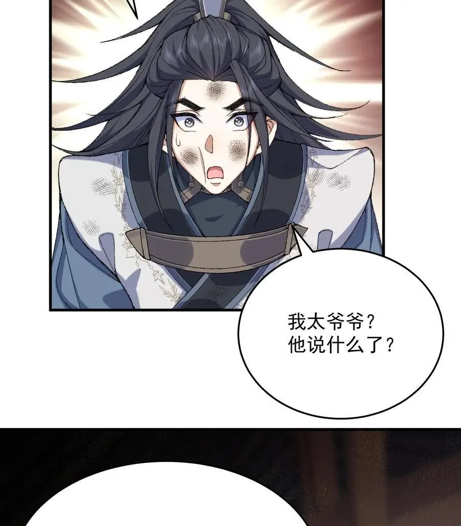 二师兄是个凡人却很强 23 话疗 第46页