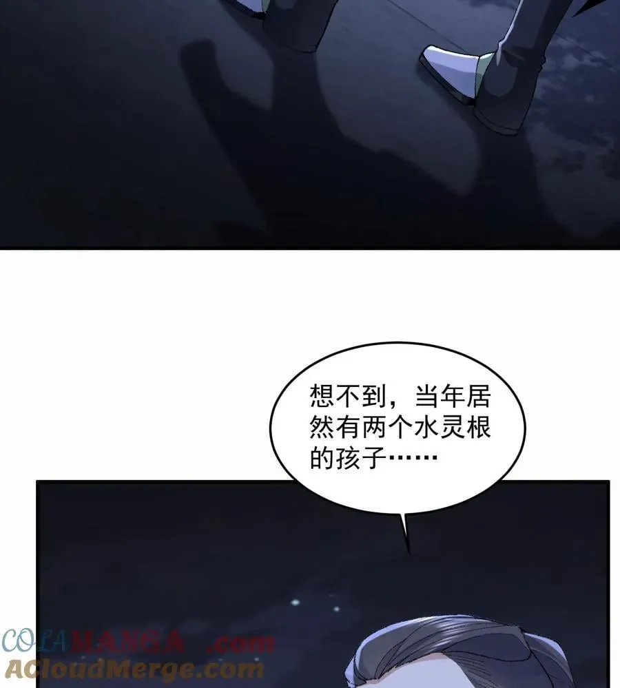 二师兄是个凡人却很强 57 说话利索点 第46页