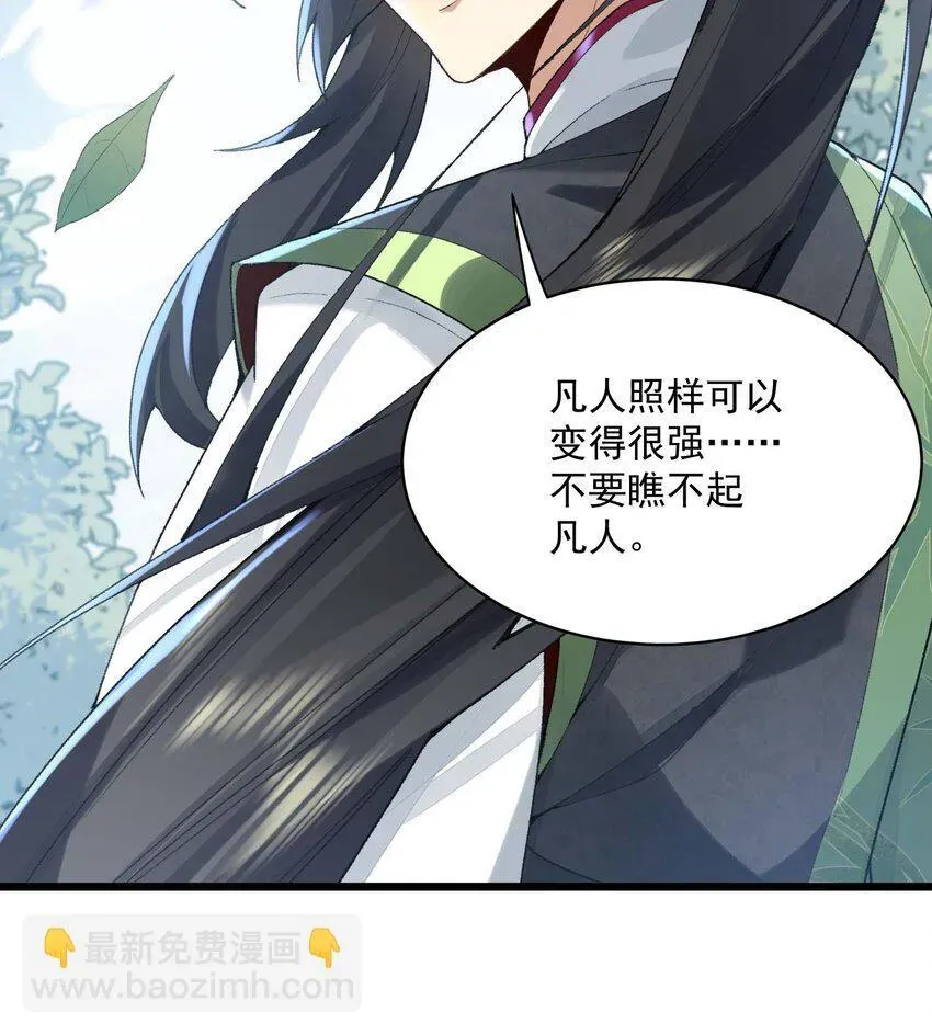 二师兄是个凡人却很强 02 二师兄是个凡人却很强 第46页