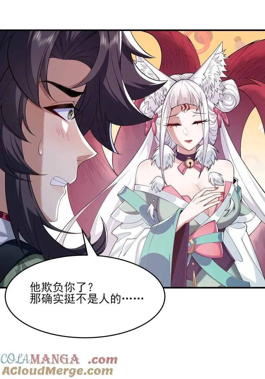 二师兄是个凡人却很强 42 青丘狐女 第46页