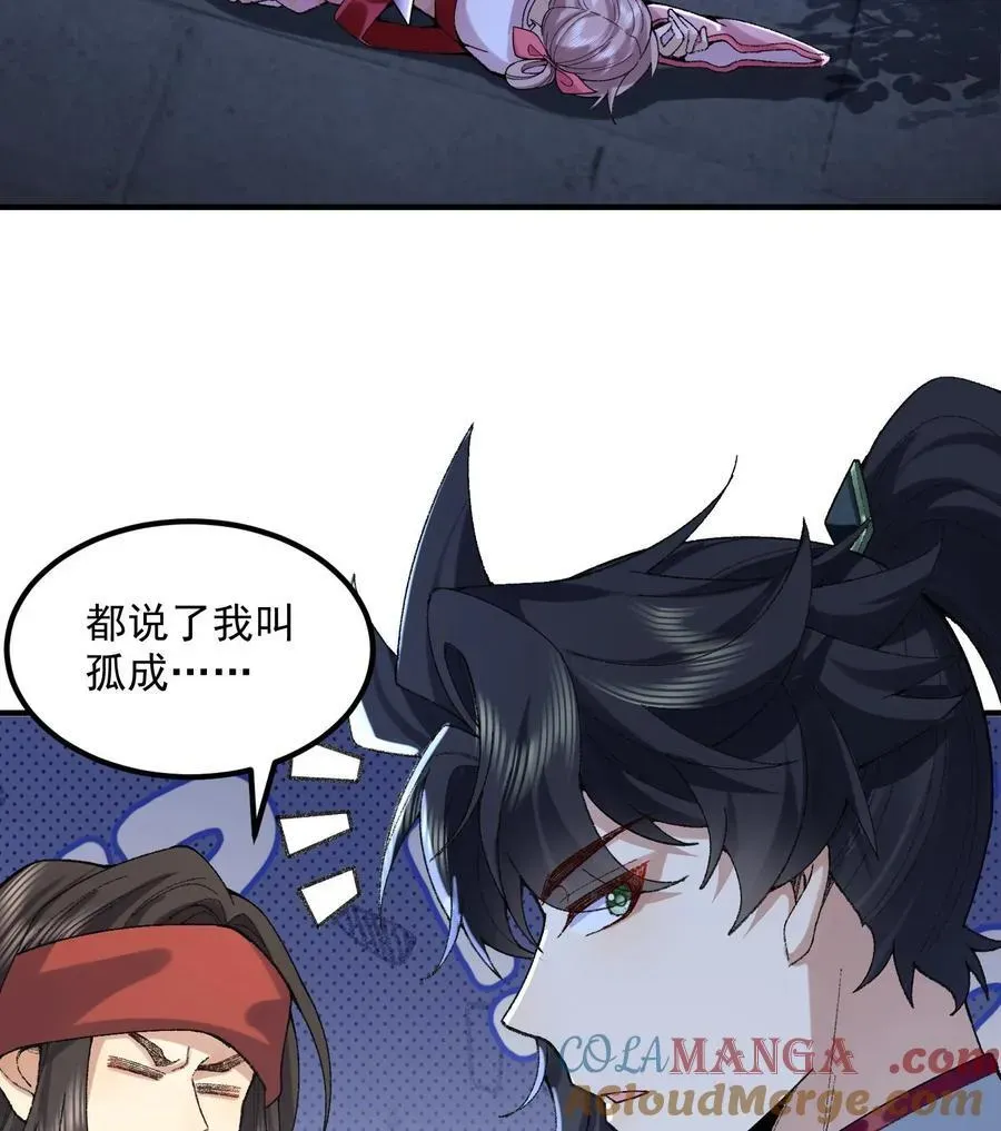 二师兄是个凡人却很强 58 走！干他！ 第46页