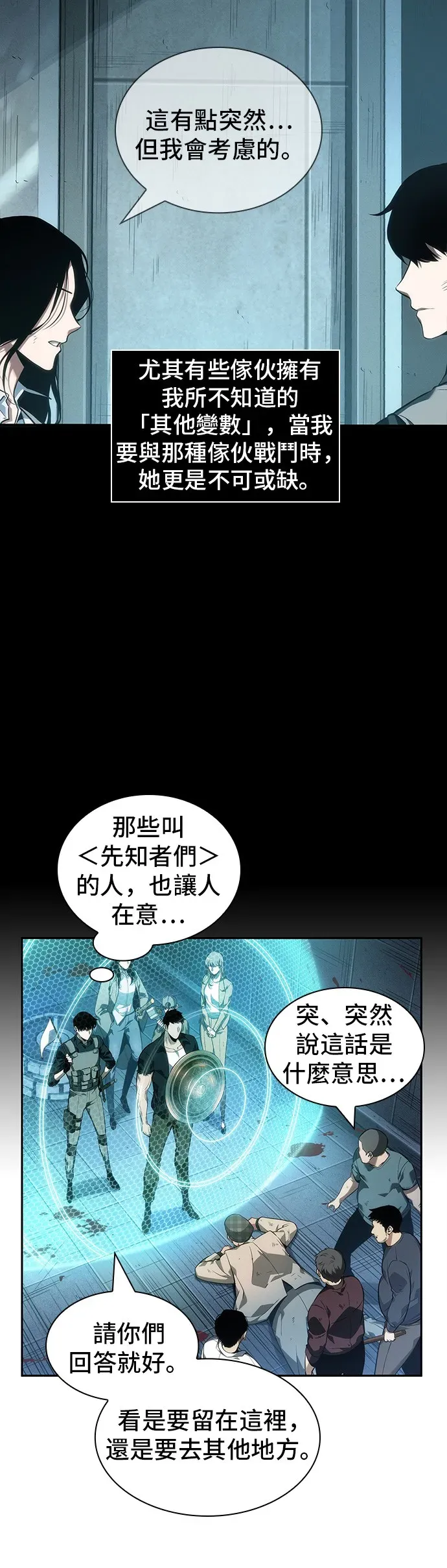 全知读者视角 第44话 第46页