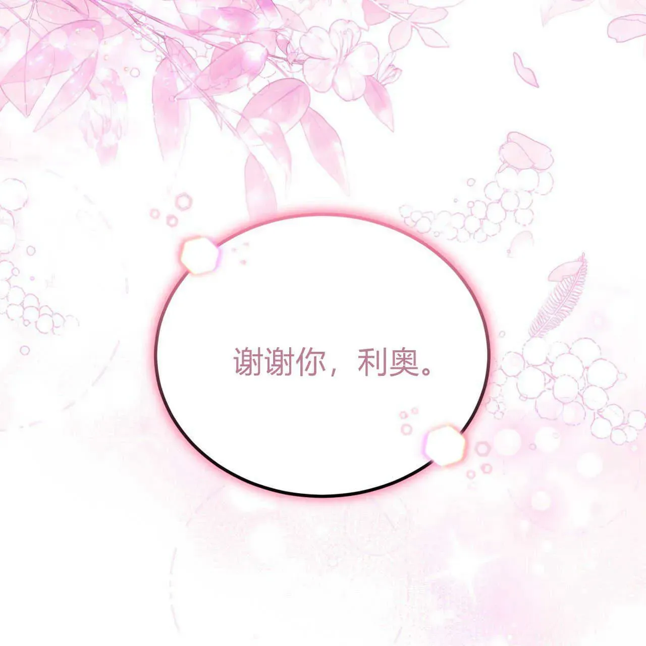 精灵小姐，请和我签订契约吧 第18话 第46页