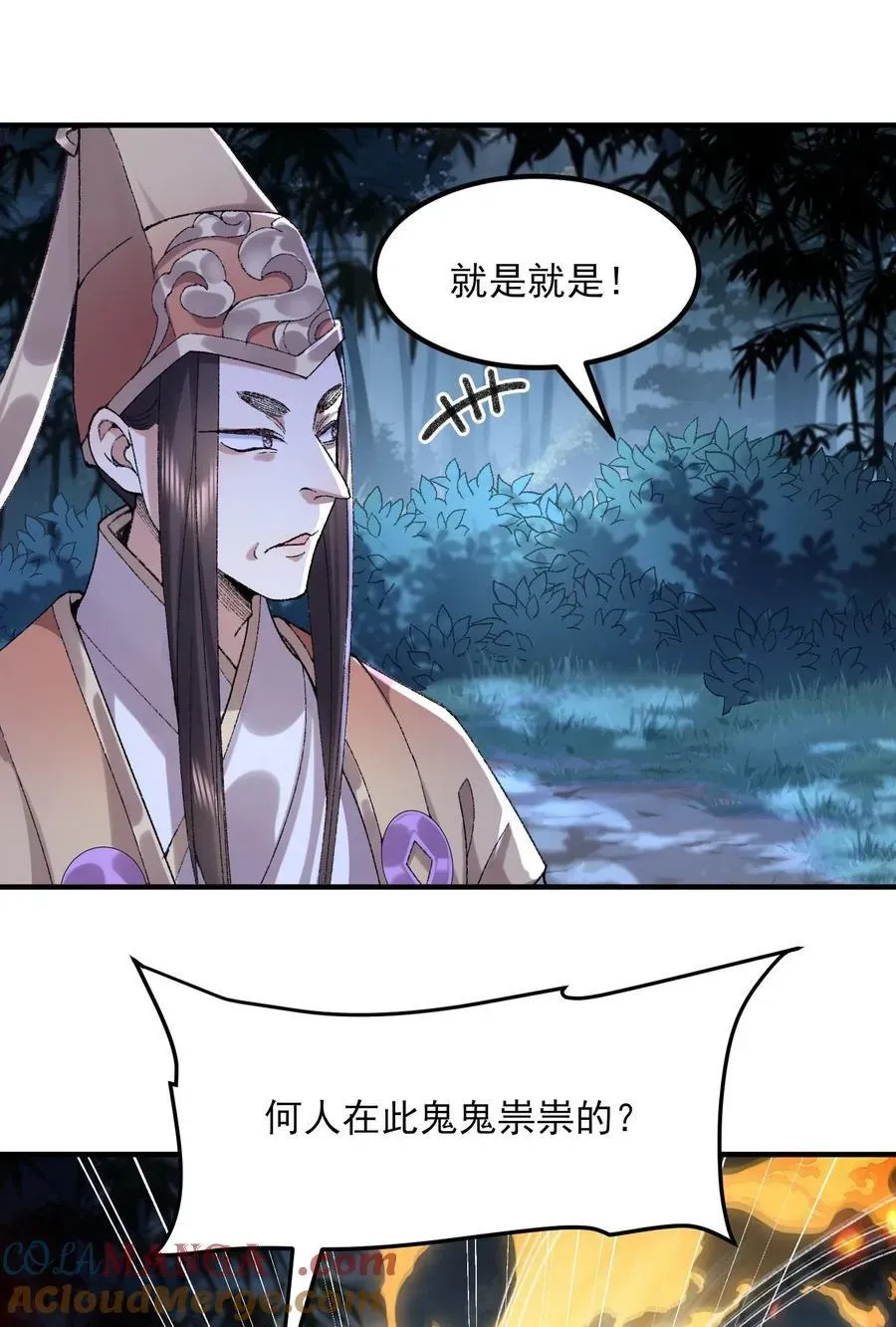 二师兄是个凡人却很强 47 他万古流芳怎会行如此苟且之事！ 第46页