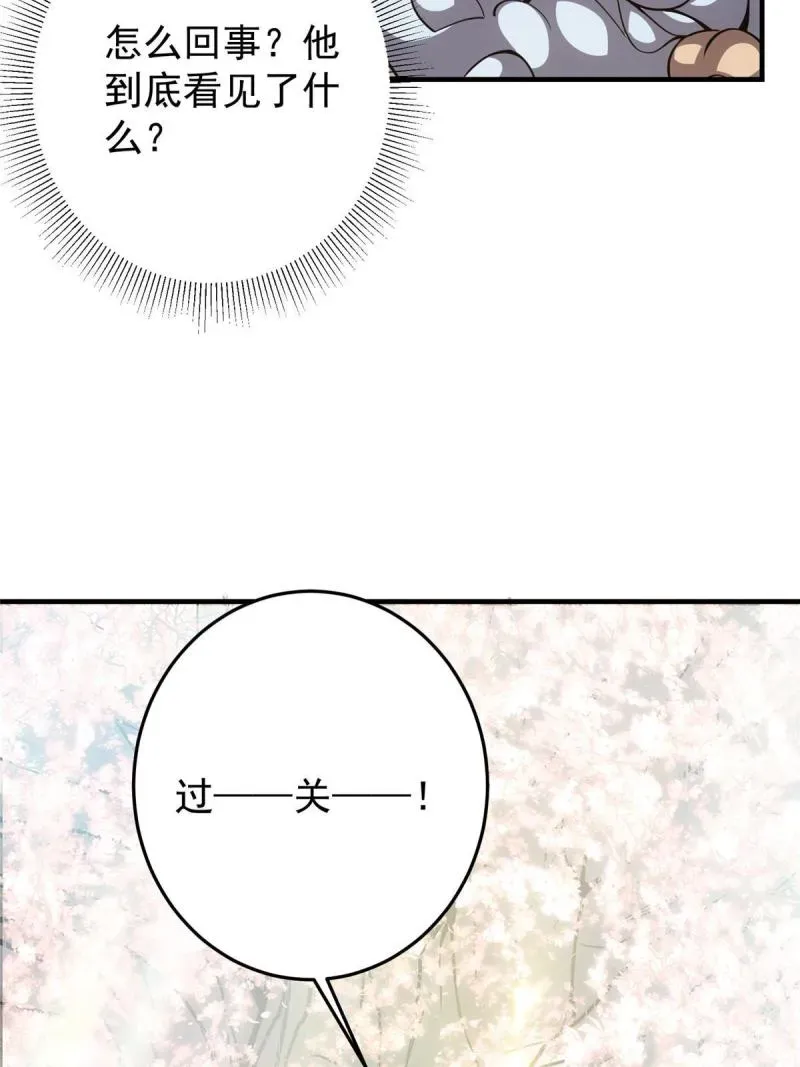 掌门低调点 092 轻松破关 第46页