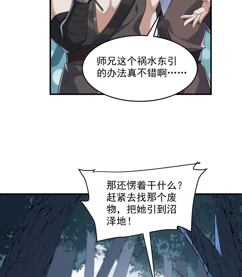 二师兄是个凡人却很强 08 封印之物 第46页