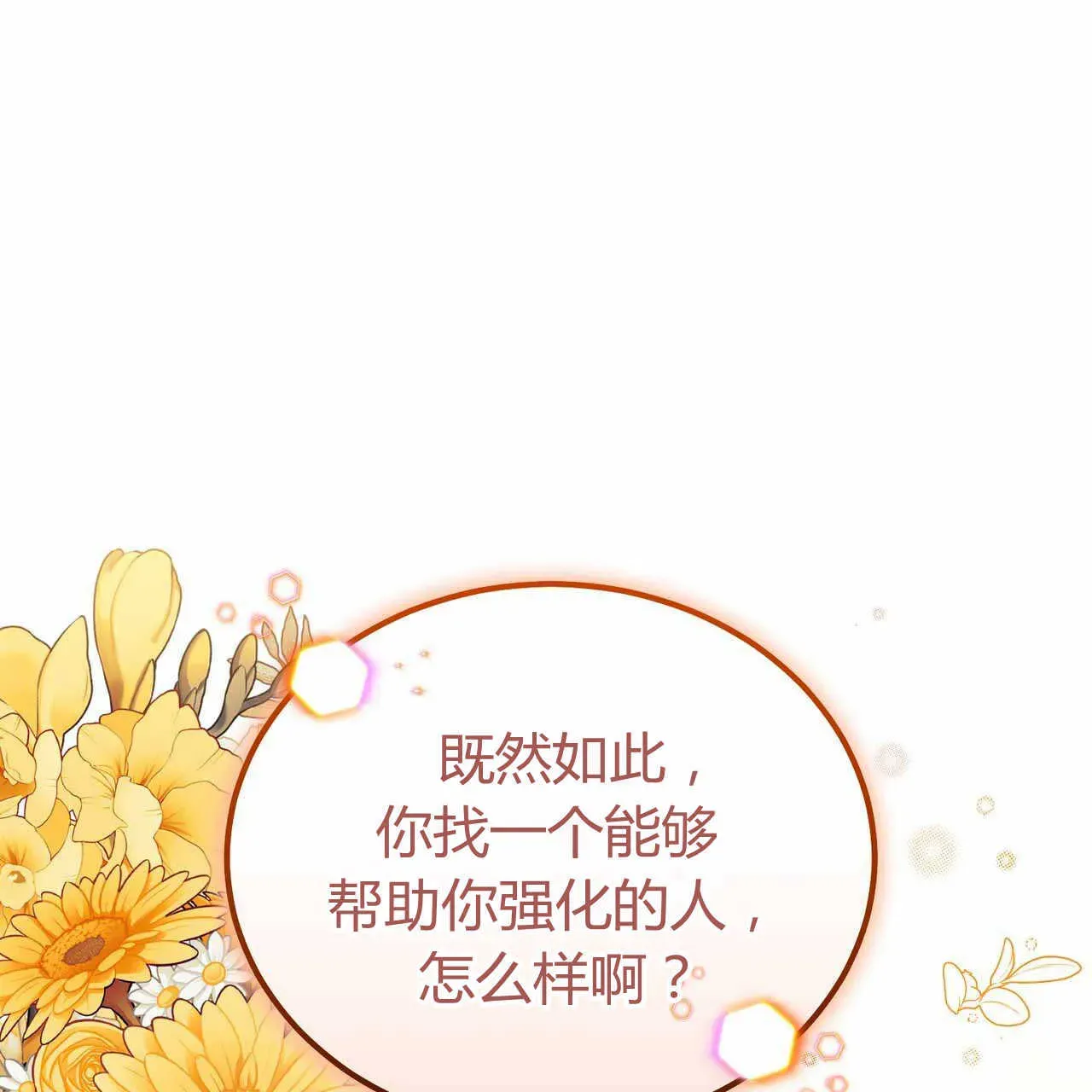 精灵小姐，请和我签订契约吧 第23话 第46页