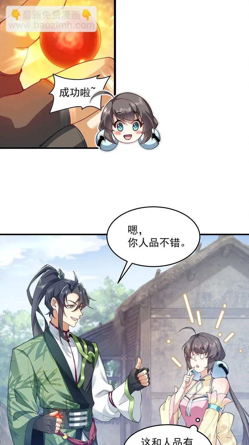 二师兄是个凡人却很强 04 炼丹天才，重塑灵根有望！ 第46页