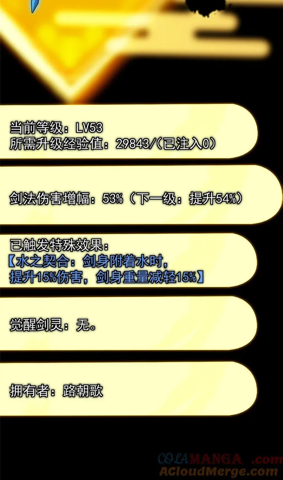 掌门低调点 392 本命剑之于剑修 第46页