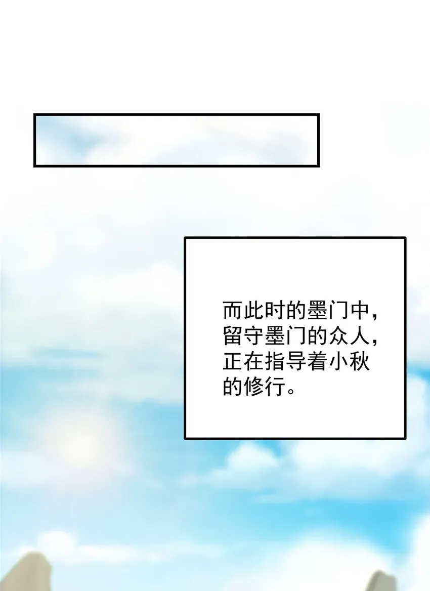 掌门低调点 103 局外之人 第46页