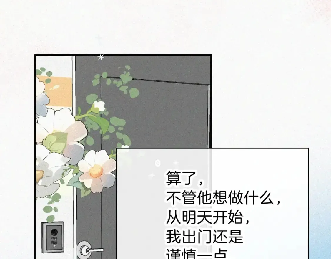 偏偏宠爱 第64话  江忍难过 第46页