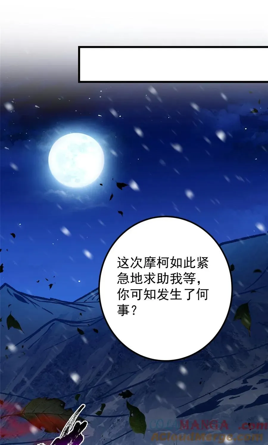 掌门低调点 425 师父的滋味真不错 第46页