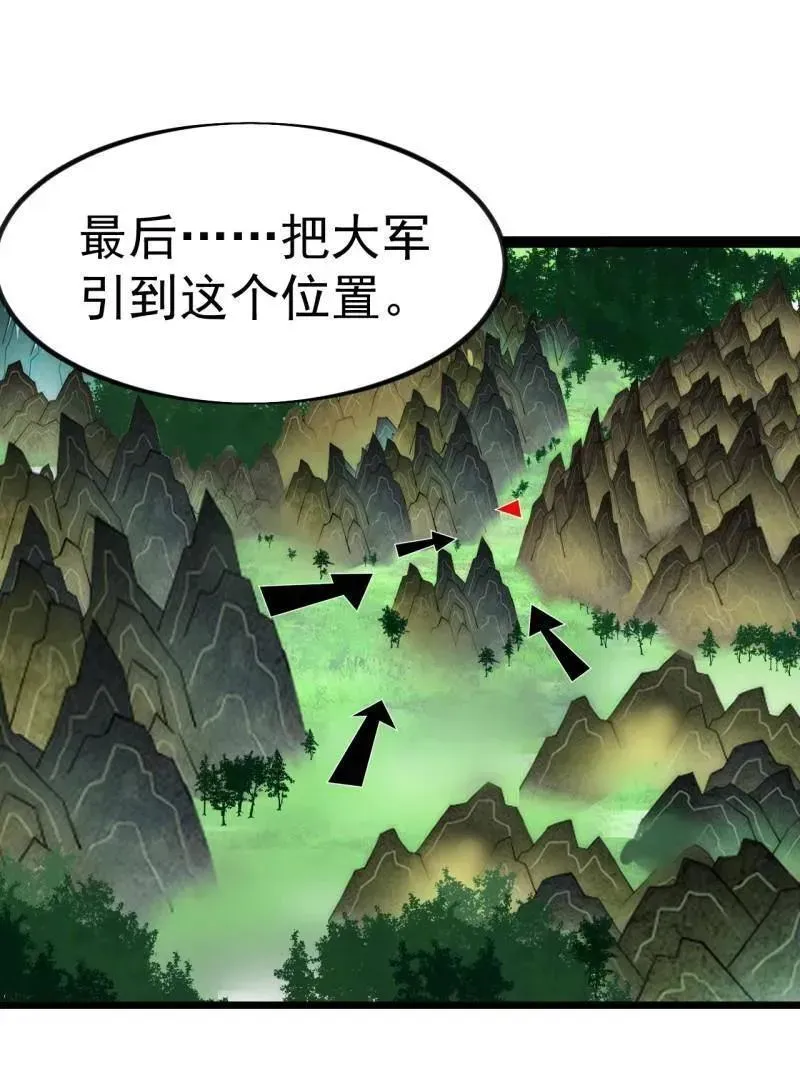 开局一座山 第988话 ：陷阱 第46页