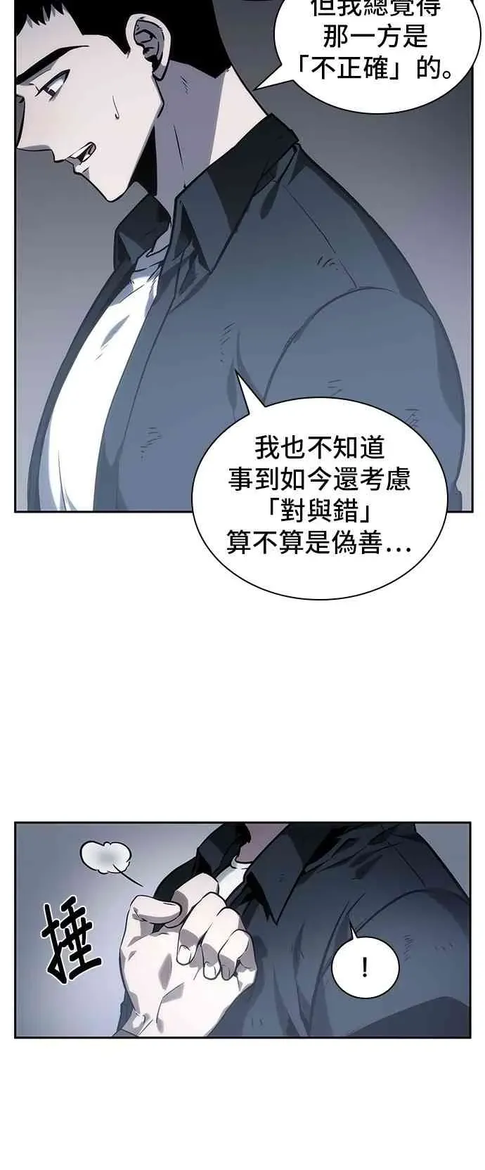 全知读者视角 17话 第46页