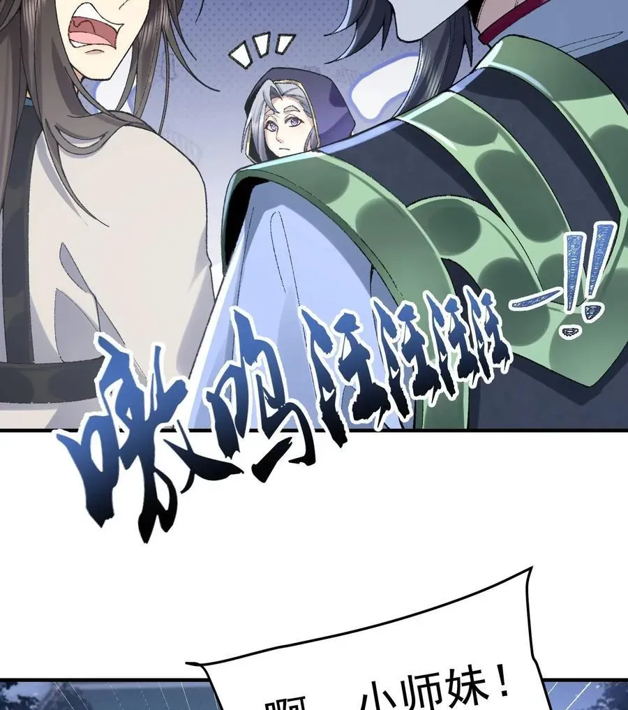 二师兄是个凡人却很强 58 走！干他！ 第47页