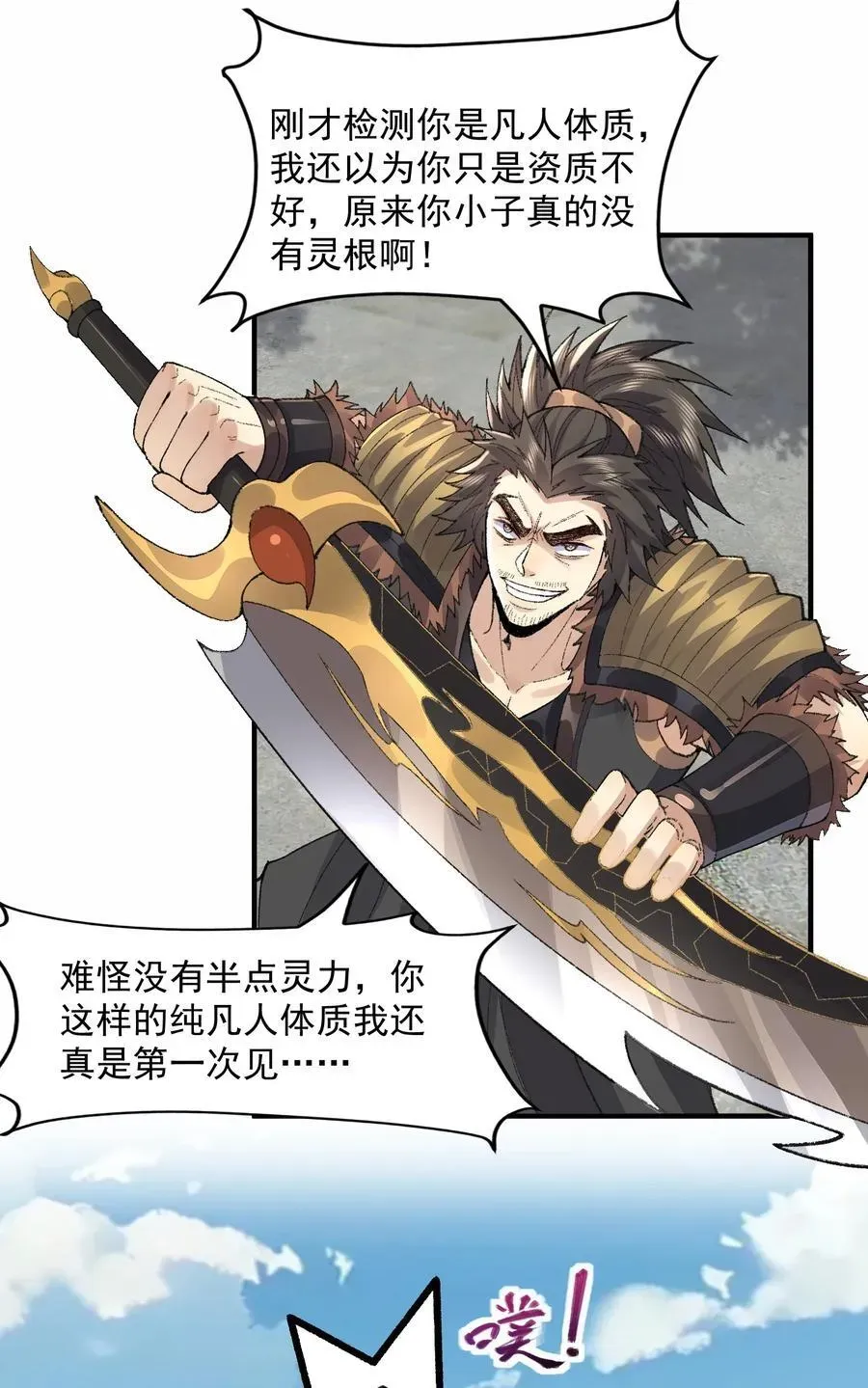 二师兄是个凡人却很强 65 还是得靠我无敌的术小城 第47页