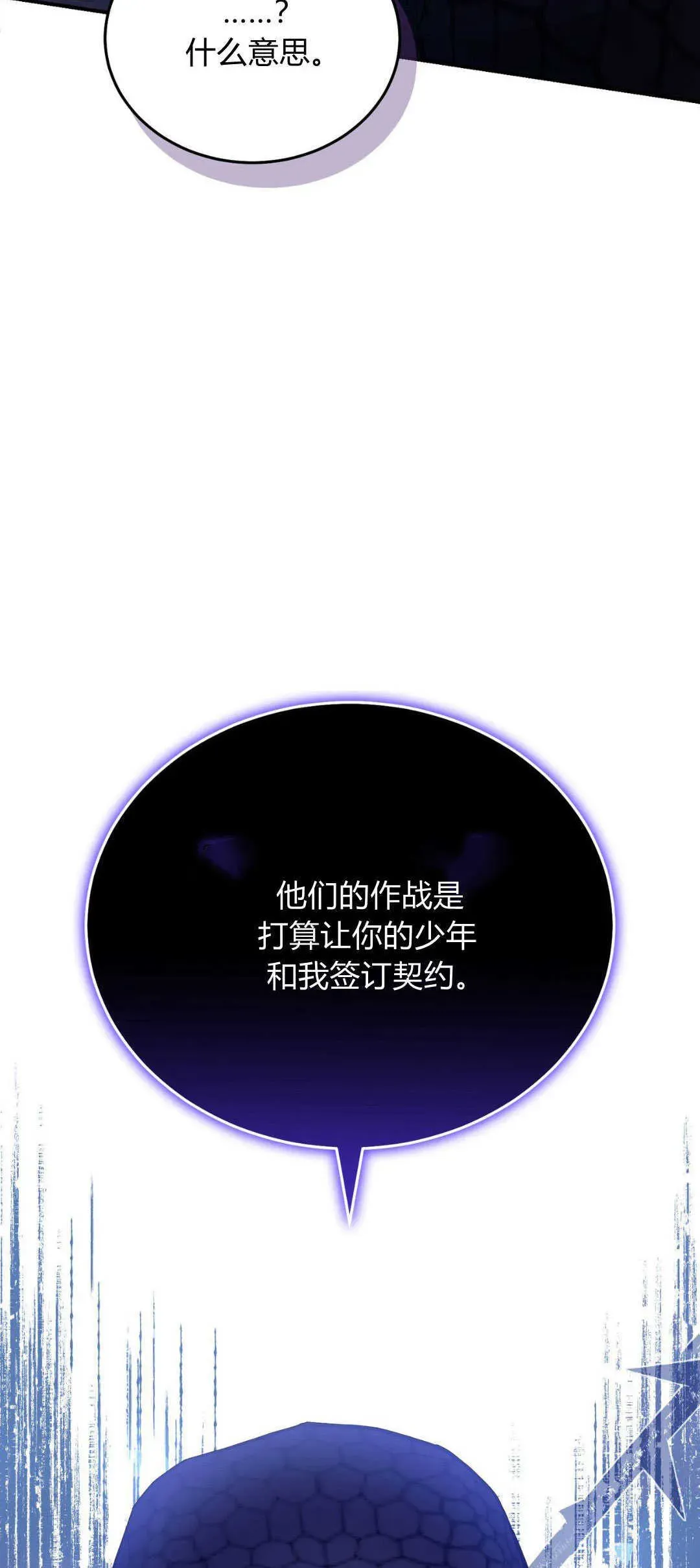 精灵小姐，请和我签订契约吧 第40话 第47页