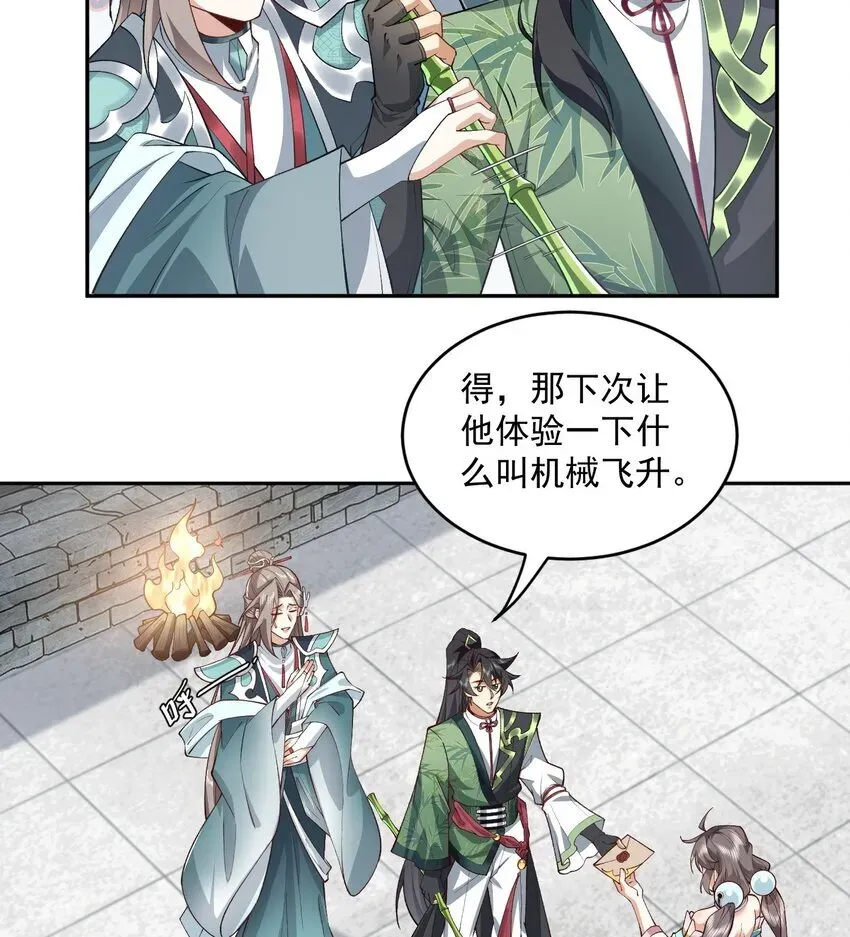 二师兄是个凡人却很强 05 我师灵灵就是起风谷的希望！ 第47页