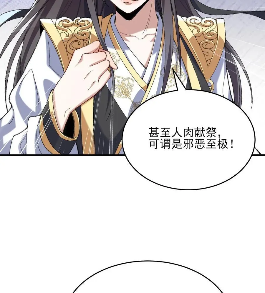 二师兄是个凡人却很强 24 《完了》 第47页