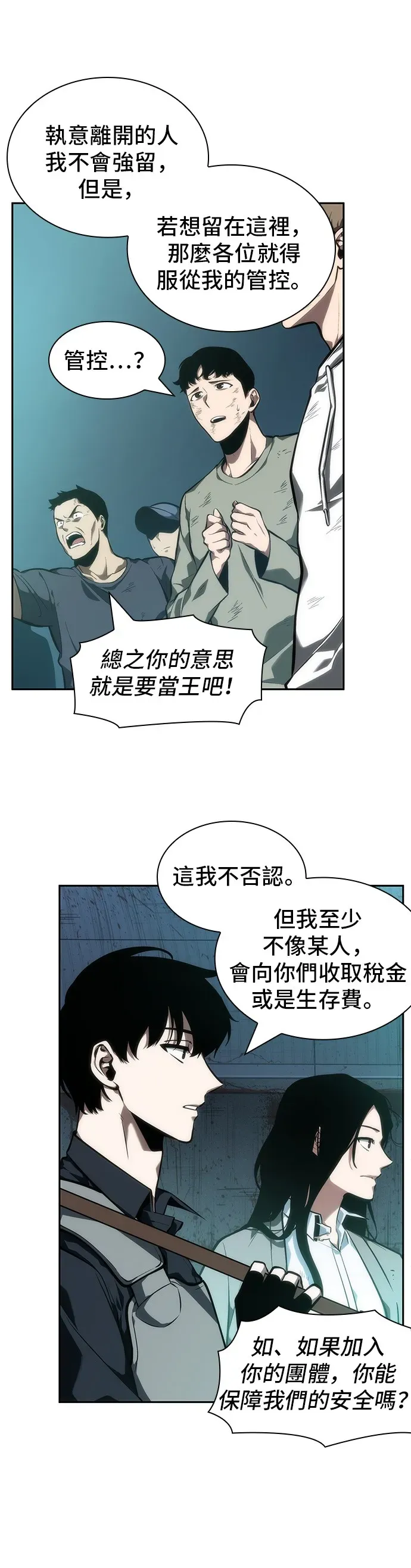 全知读者视角 第44话 第47页